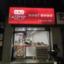가락홈마트 - 노원구 광운로 46 | 면목역맛집_신라방 마라탕_마라샹궈&꿔바로우 진짜 맛있었던 강추 후기!!!!