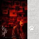 서인 플러스 | 눈동자 - THE EYES, THE EYES, 2026 / '신민아' 배우의 1인 2역 열연이 돋보이는, 어둠 속에서 진실을...
