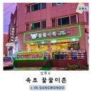 꿀꿀이촌 네이버블로그