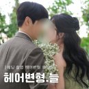 수원 헤어변형늘 내돈내산 후기