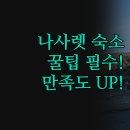 나사렛 | 숙소 3곳 완벽 비교 | 여행 만족도 2배 높이는 꿀팁 | 아파트먼트 게스트하우스 후기 | 나사렛 가이드