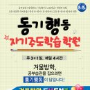 동기행동자기주도학습학원