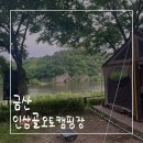 인삼골오토캠핑장 | 금산 오토캠핑장 추천 &lt;금산인삼골오토캠핑장&gt;