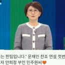 문재인 1호 찬조연설 '민주원'(안희정 부인) 이미지