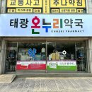프라자온누리약국 이미지