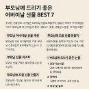 전설홀딩스협동조합 | 어린이날 선물 추천 실사용 후기 최신판