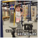 이마트천안서북퍼펙트점 | 챔피언 이마트 서북점 천안 키즈카페 5세 아이랑 다녀온 후기