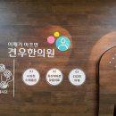 대흥한의원 이미지