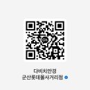 다비치안경 군산롯데몰사거리점 이미지