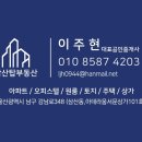 이주현공인중개사사무소 이미지