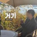 호수피드 | 백운호수 뷰 카페 거기 롯데프리미엄아울렛 의왕점 근처카페