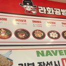 원주 단구동 마라탕 맛집 추천 라화공방 단구점 솔직후기