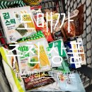 김포 마송 아시아마트 | 김포 창고형마트 도매까 아울렛 추천상품 쇼핑리스트 꿀팁 주차