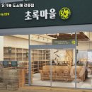 초록마을 이미지