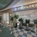연세탑비뇨의학과의원