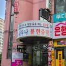 건영사우나 | 분당 불 한증막 추천 건영사우나(예비 분당러 찜)
