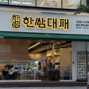 셀프한쌈 이미지