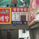 판암반점 이미지