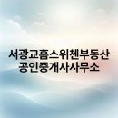 철학공인중개사사무소 이미지