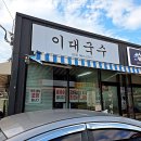 국수와전이맛있는집 민속향 | [이대국수/대구 반야월시장]...잔치국수, 콩국수, 부추전
