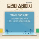 12월 2일 시작되는 tvn 단막극 `드라마 스테이지` 이미지