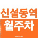 서울용두초등학교 이미지