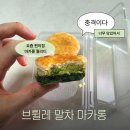 GS25 인헌마루 | [gs25] 퀄리티 좋은 편의점 마카롱, 브륄레 말차 마카롱 솔직 후기!