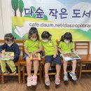 다숲작은도서관 이미지