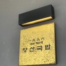 밀면맛있는집 | [내돈내산] 국밥 맛집인 줄 알았는데 밀면까지 맛있는 해운대 양산국밥 솔직후기