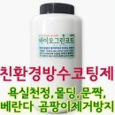 정말 만족 대만족입니다.우리 오피스텔은 욕조가 없으니 4칸은 화장실 코팅으로 할테고 이미지