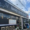 [군산맛집] "돼지랑 삼계랑 만나는곳" 박대구이 김치찌개