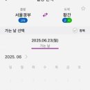 황간(서울) 이미지