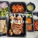 그린족발 | 남양주족발맛집 호평동 보쌈클라쓰 포장 후기