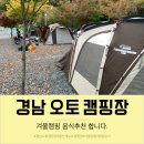 한들가스 | 겨울 오토캠핑은 경남 오토캠핑장에서 트램폴린 있어서 좋아요