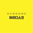 왕조걸한방병원 이미지