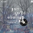 그 시절 우리가 사랑했던 팝 | 공연} 무료로 즐기는 고품격 음악공연 &#39;그 시절 우리가 사랑했던 팝&#39;{ 3.26(수), 강서 아트리움 아리홀...