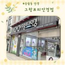 [응암동 안경] 정확한 시력검사를 받고 싶다면 은평구 안경 '그랑프리안경'