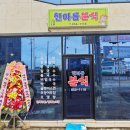 한아름분식 네이버블로그