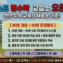 정수학교습소 이미지