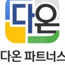 다온파트너스 네이버블로그