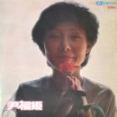 오직 사랑뿐 / 윤복희 (1976) 이미지