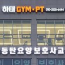 하태GYM 이미지