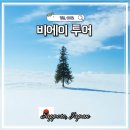 2741 | 삿포로 비에이 투어 비교 준페이 가능 버스투어 추천