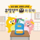 뮤엠영어양벌으뜸학원