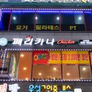 페리카나 내손동점 네이버블로그