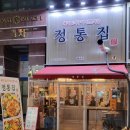 정통집배곧점 이미지