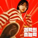 방금 보고 나온 영화 하이파이브 이미지