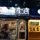 김달인김밥