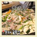 도림로 | 문래 골목집 창작촌 오리불고기 오감탕 맛집 주말 웨이팅