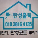 [공지] 김천탄성코트 부영1차 실리카로 예쁘게 시공하였습니다.